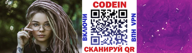 Кодеин напиток Lean (лин)  Купить закладки  Гдов 